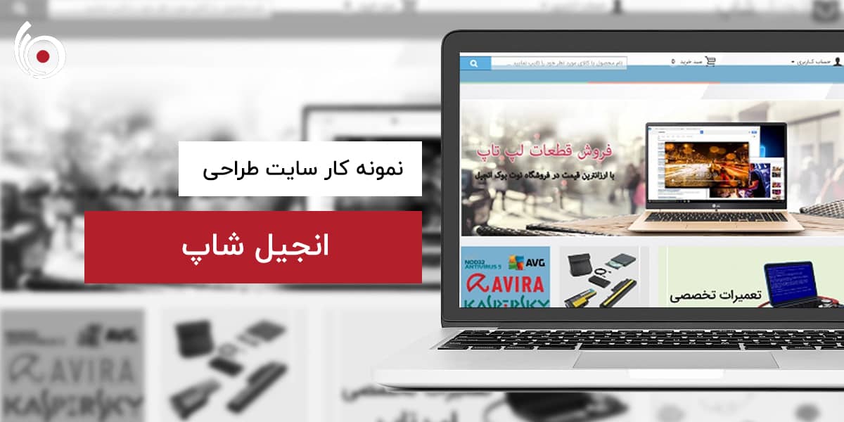 انجیل شاپ | بیناسیتی