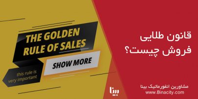 قانون فروش
