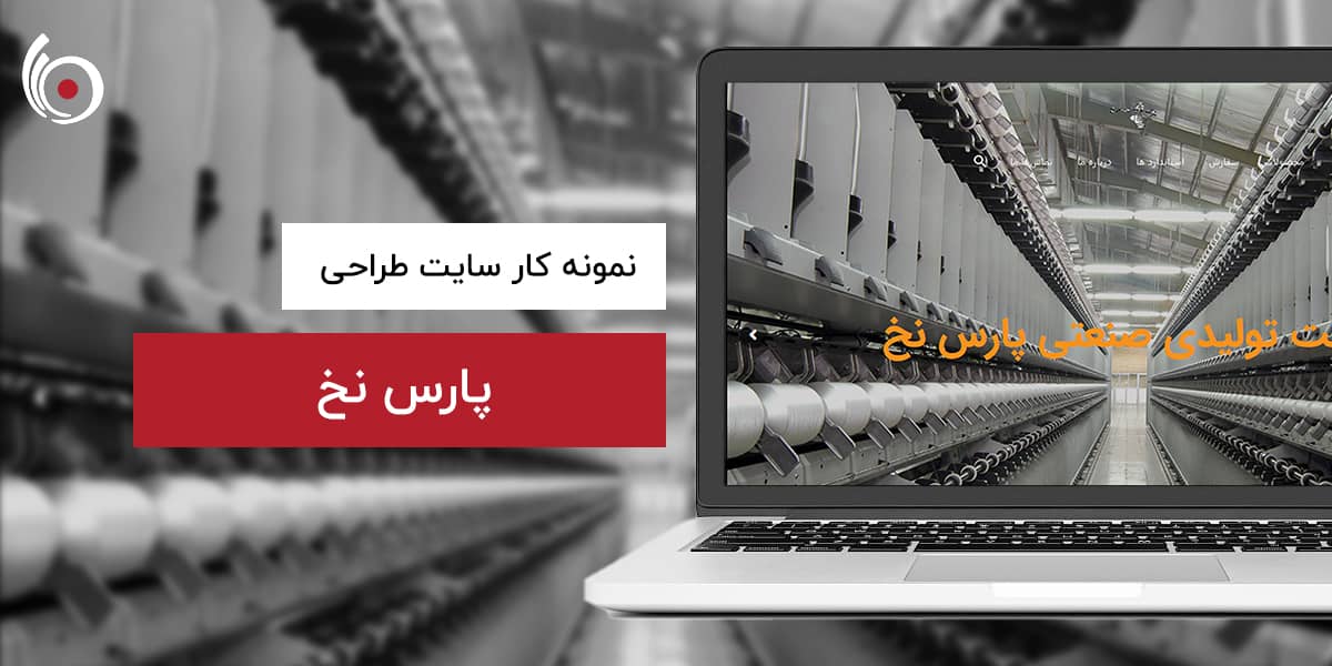 پارس نخ | بیناسیتی