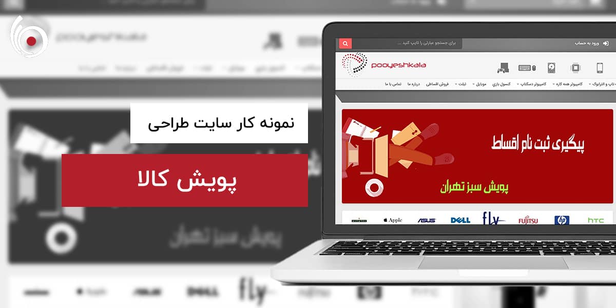 پویش کالا | بیناسیتی