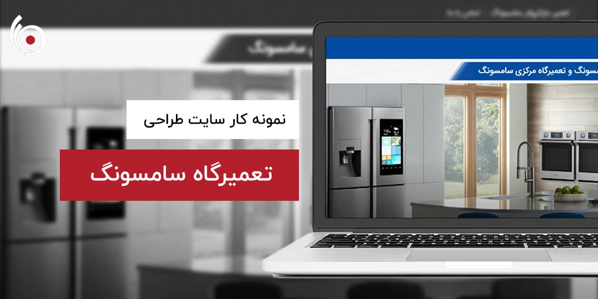 تعمیرگاه سامسونگ