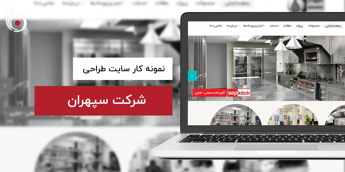 شرکت سپهران