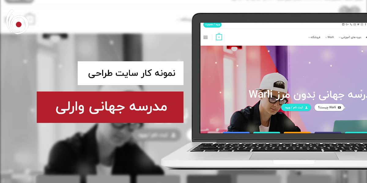 مدرسه جهانی warli | بیناسیتی