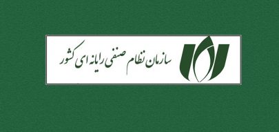 سازمان نظام صنفی رایانه ای ایران