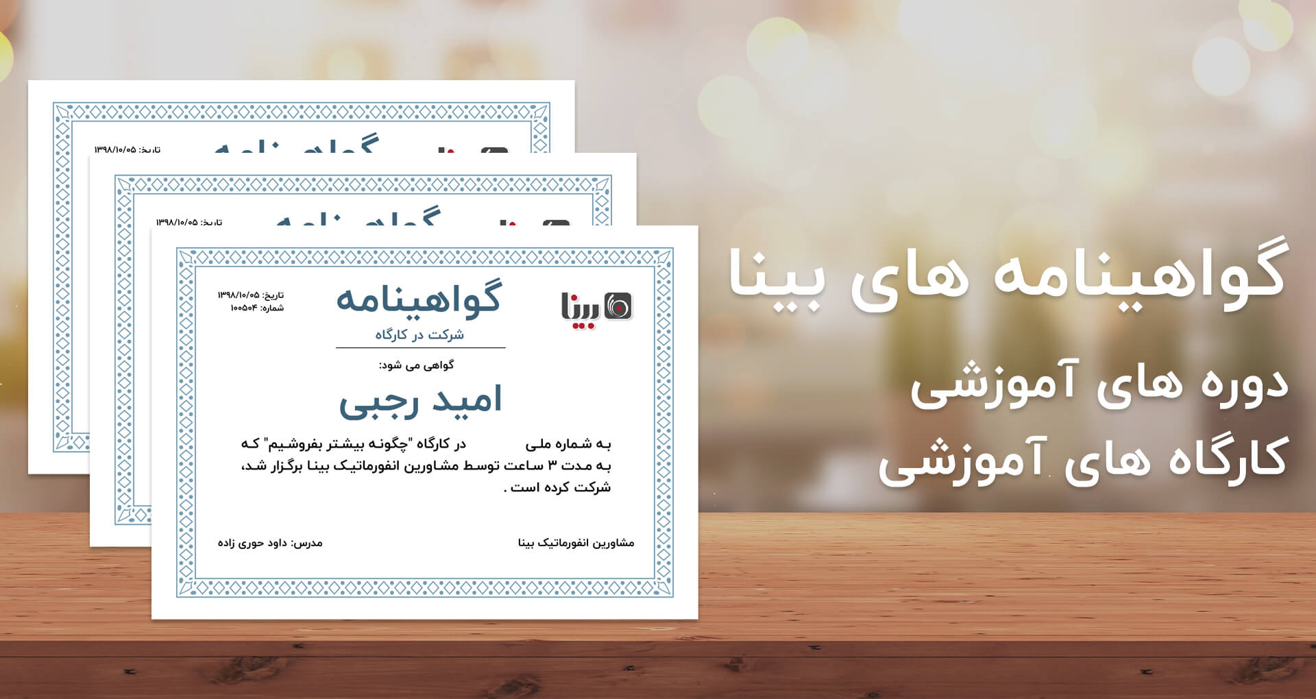 گواهینامه آموزشی