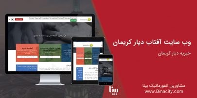 خیریه آفتاب دیار کریمان
