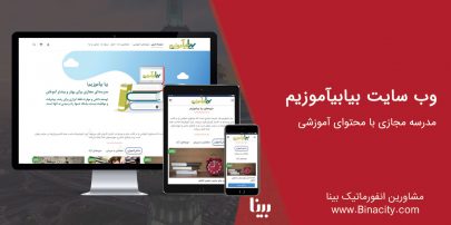 بیابیاموزیم