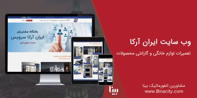 ایران آرکا سرویس