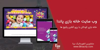 خانه بازی پاندا