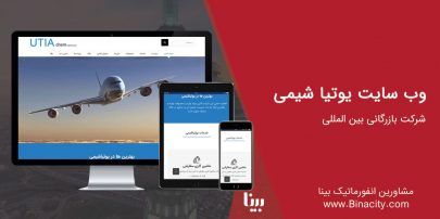 یوتیا شیمی