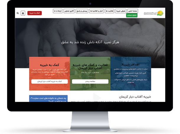 خیریه آفتاب دیار کریمان