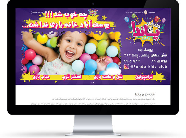 خانه بازی پاندا