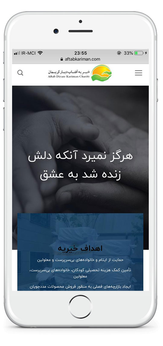 خیریه آفتاب دیار کریمان