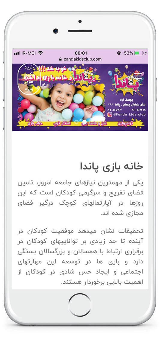 خانه بازی پاندا