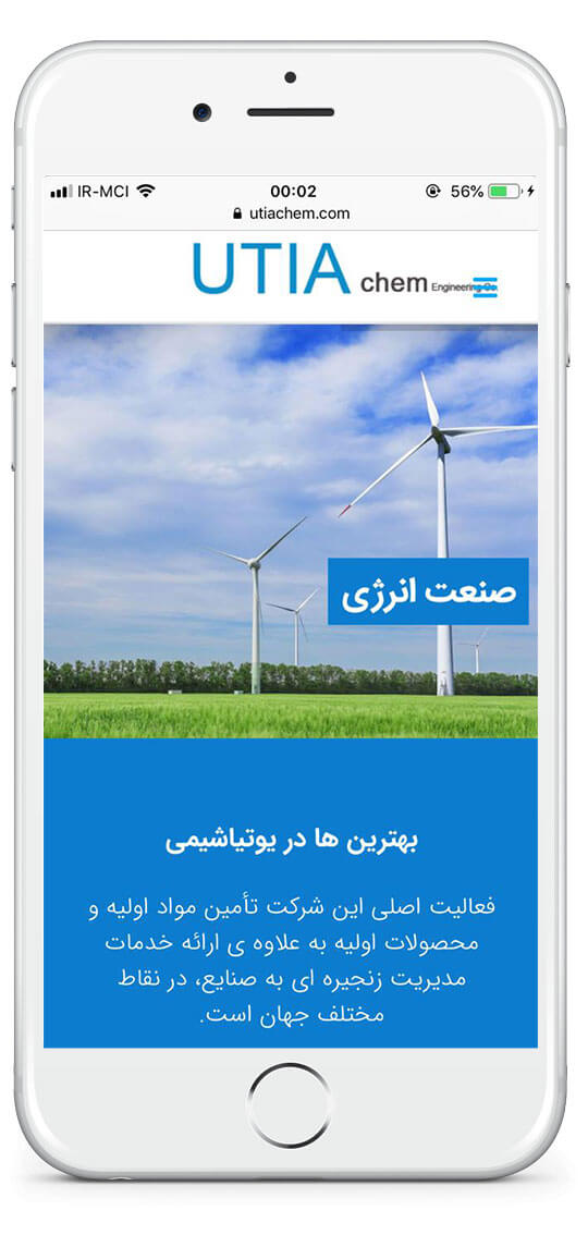 یوتیا شیمی