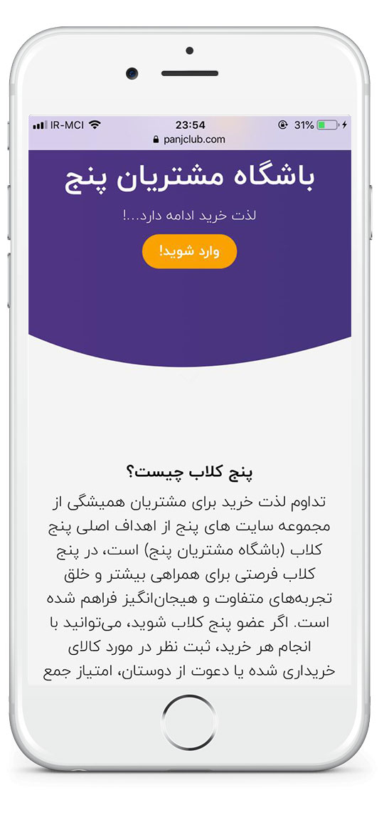 باشگاه مشتریان پنج