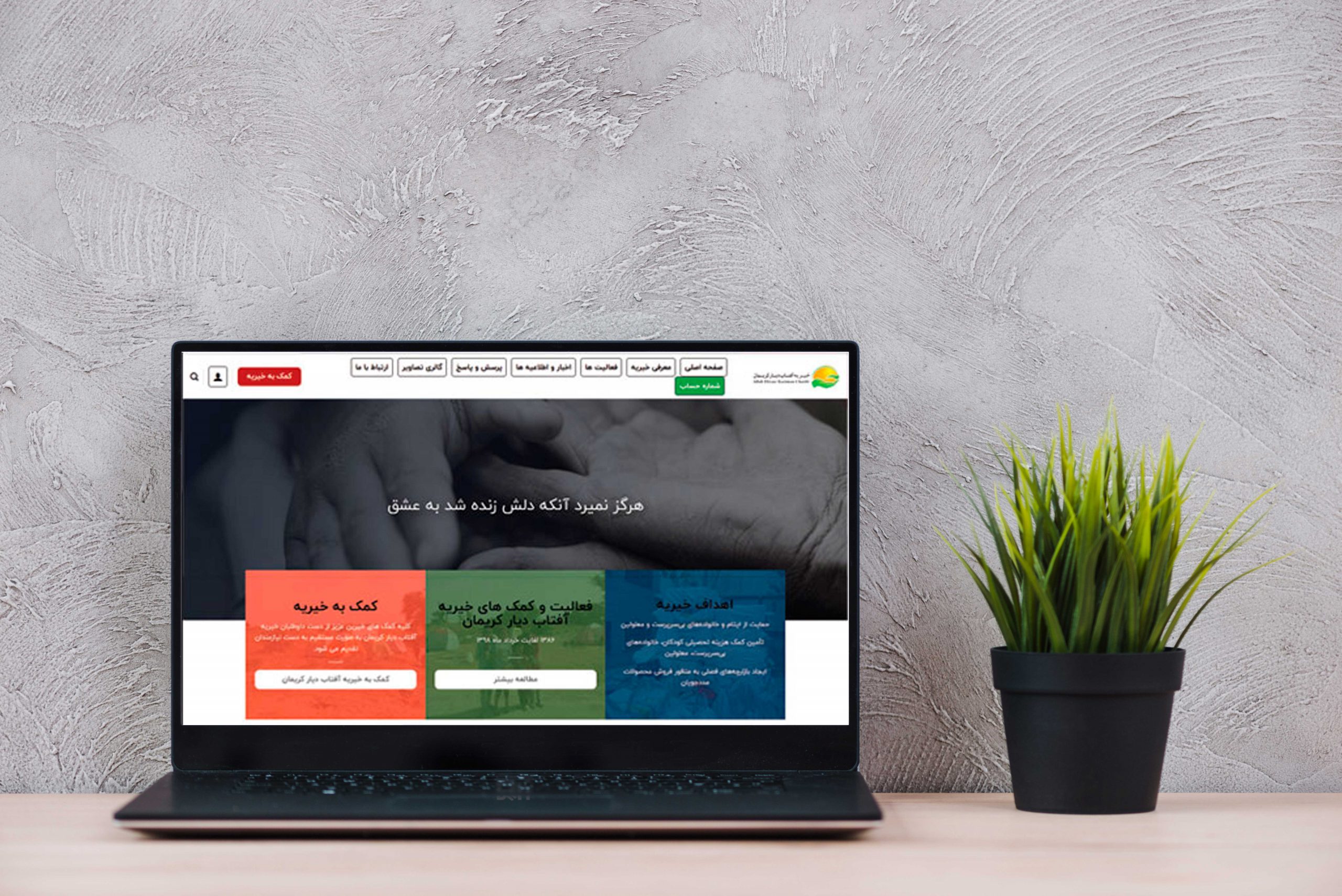 خیریه آفتاب دیار کریمان
