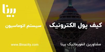 کیف پول