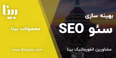 سئو