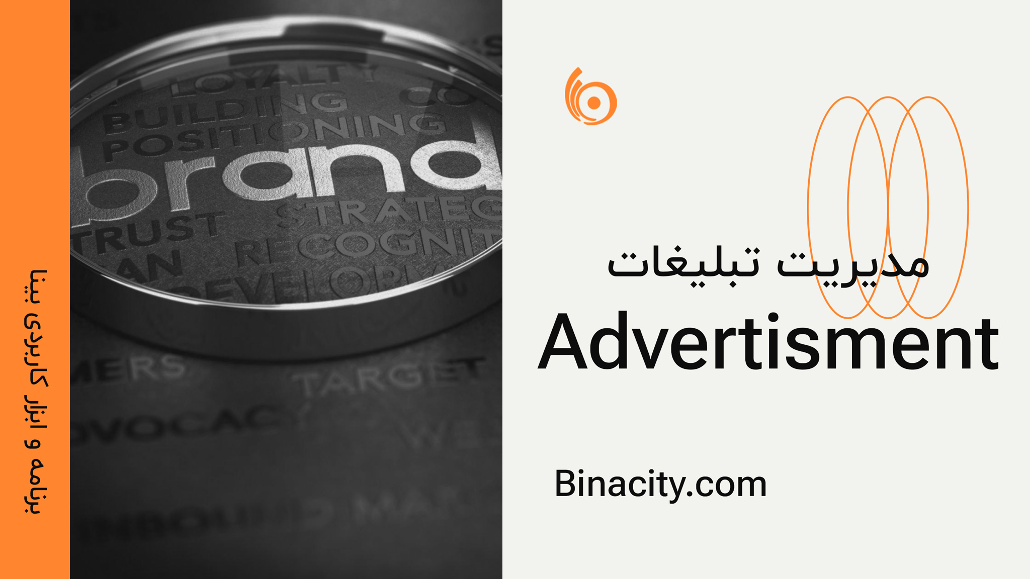 مدیریت تبلیغات | Advertisment