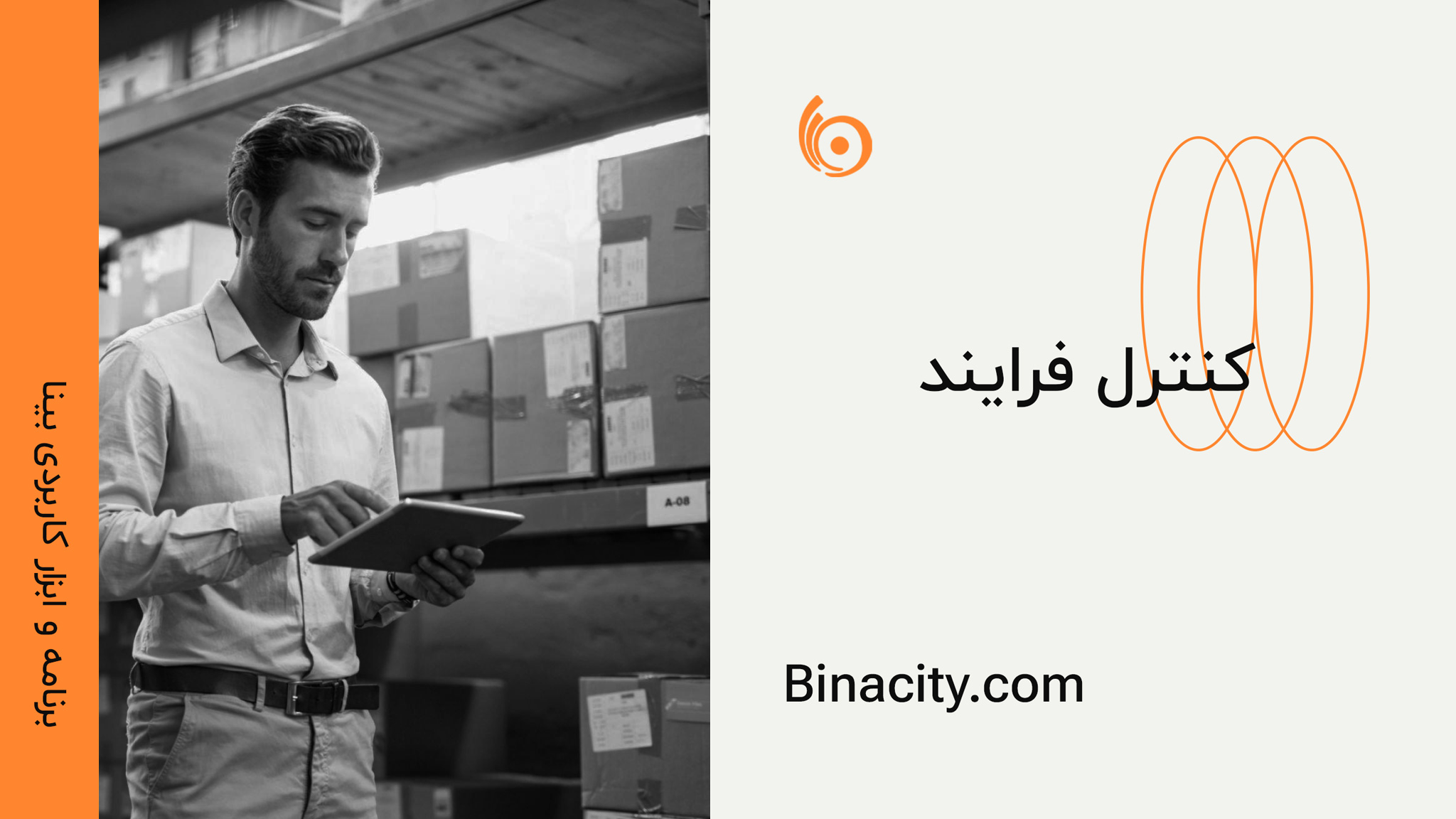 کنترل فرآیند