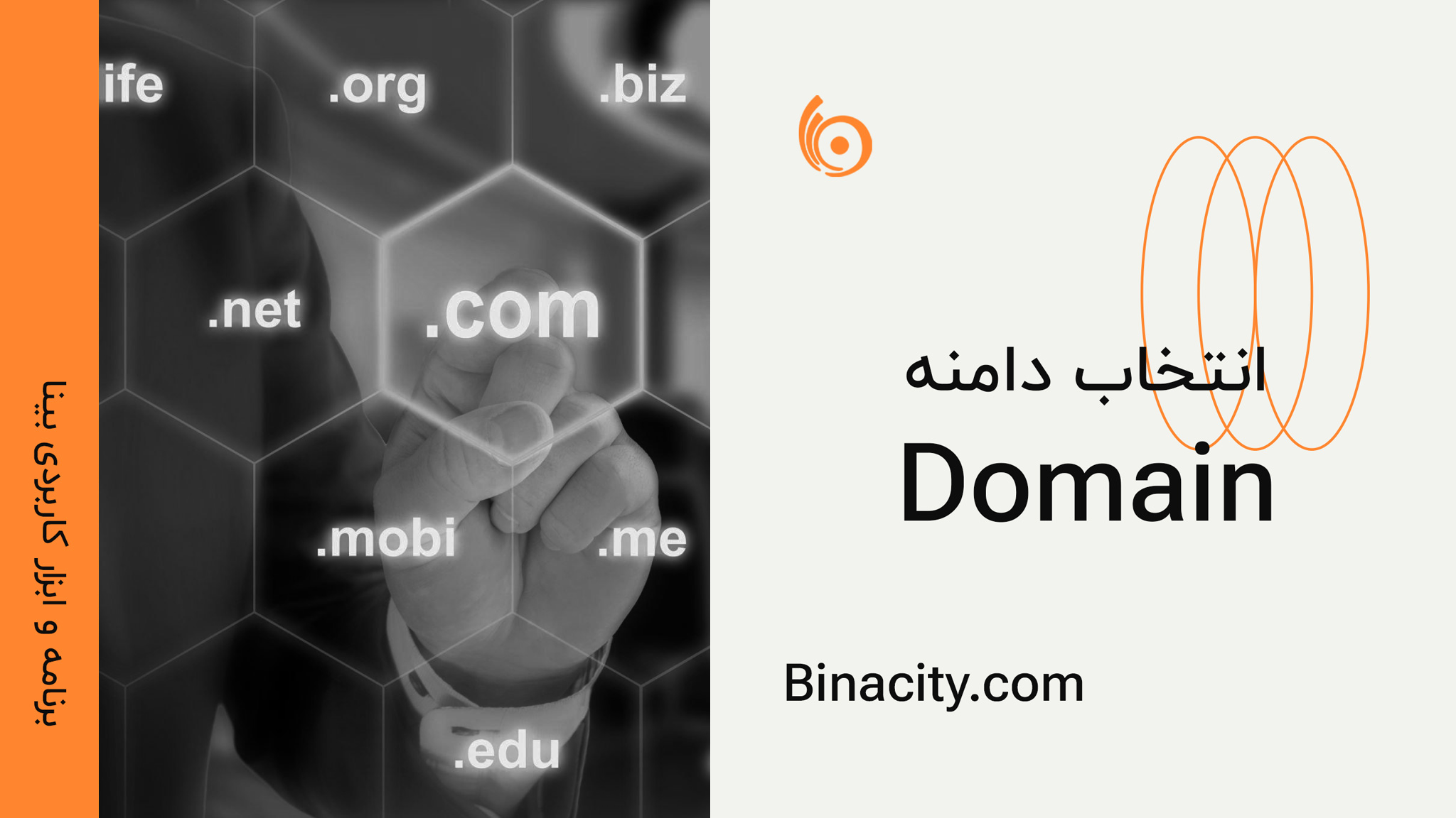 انتخاب دامنه | Domain