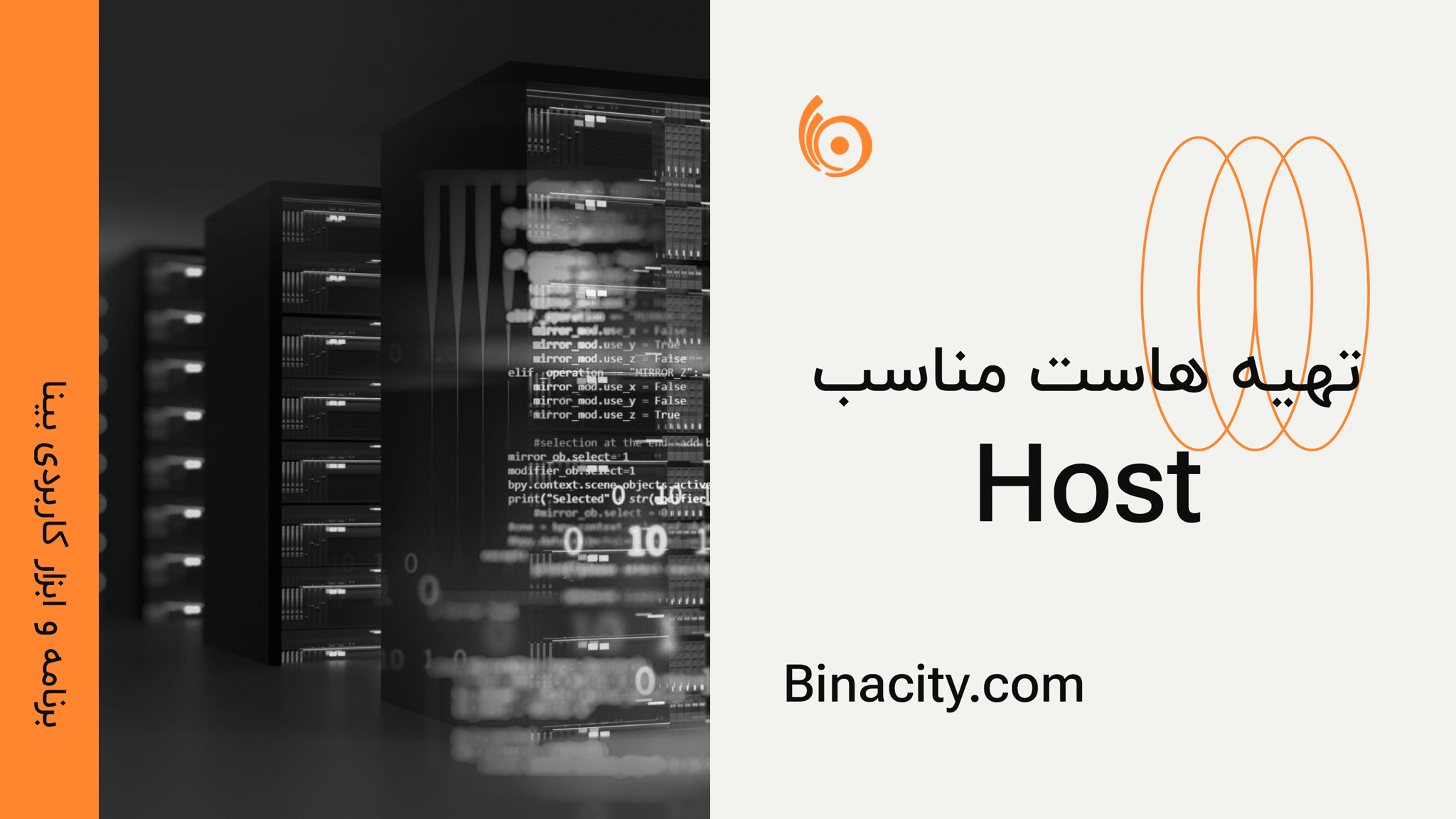 تهیه هاست | تهیه Host