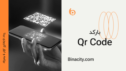 بارکد | QR کد