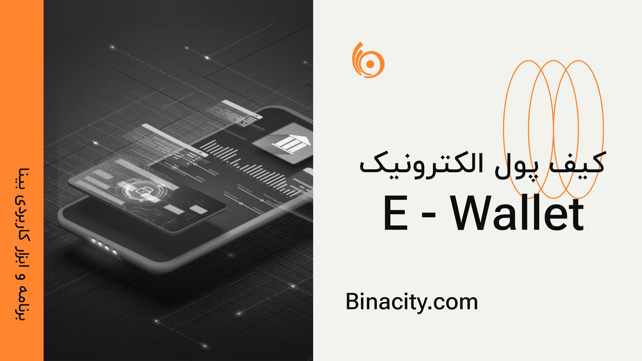 کیف پول الکترونیک | E-WALLET