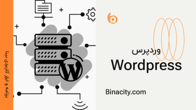 وردپرس | Woedpress