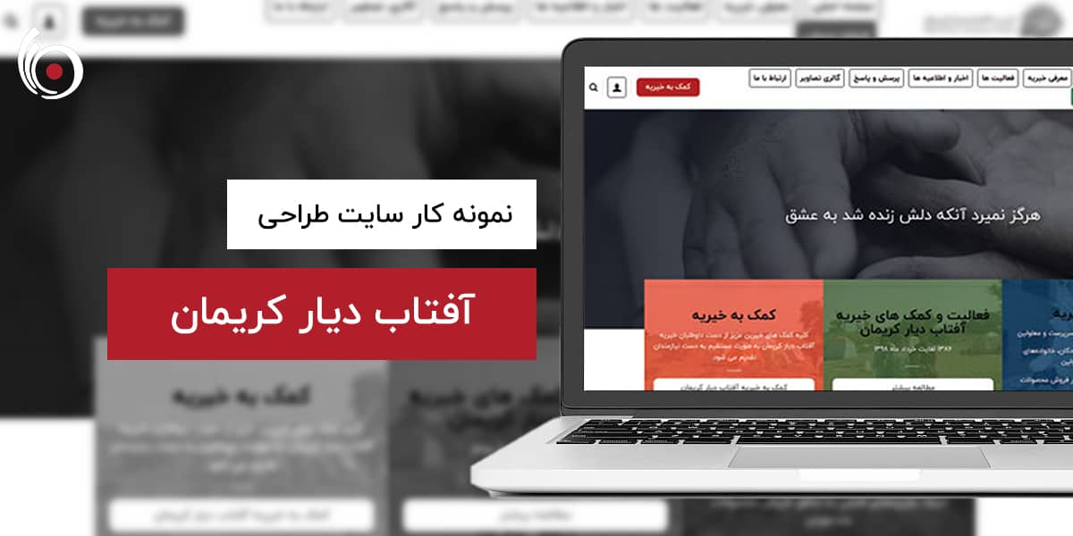 آفتاب دیار کریمان | بیناسیتی