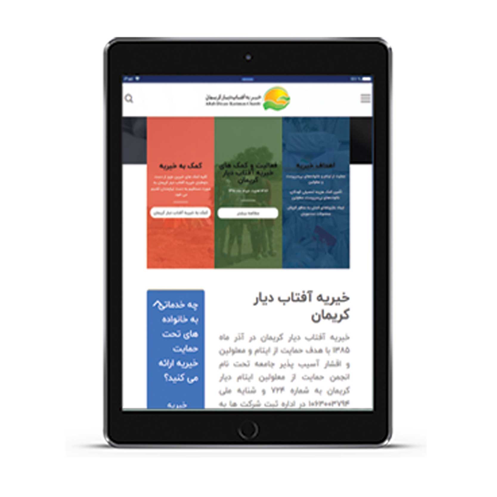 خیریه آفتاب دیار کریمان