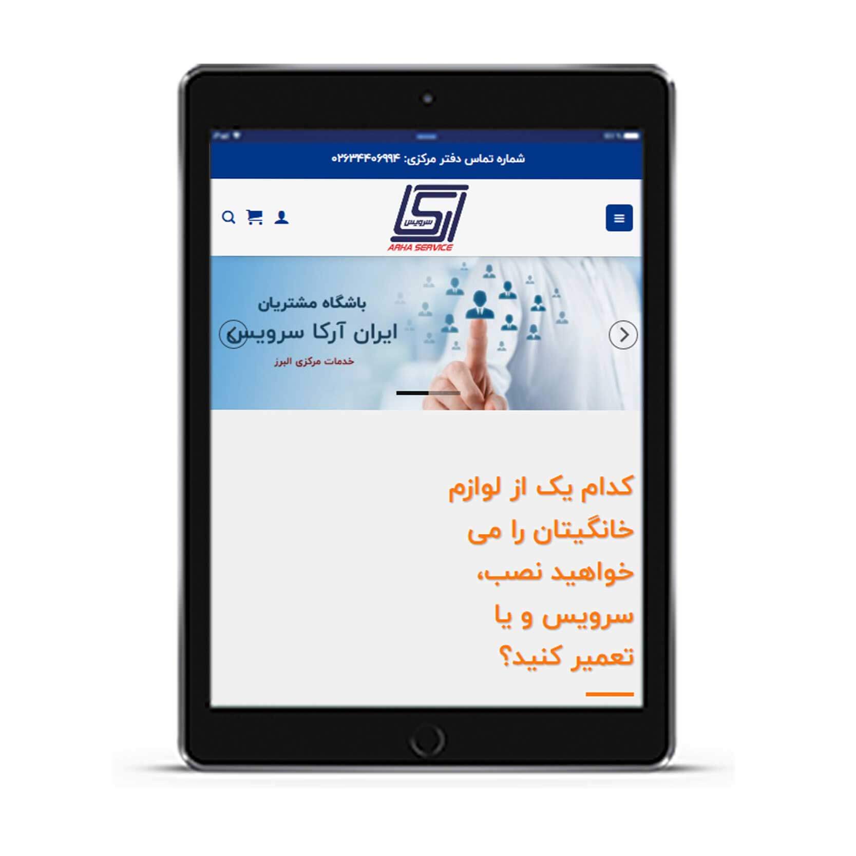 ایران آرکا سرویس