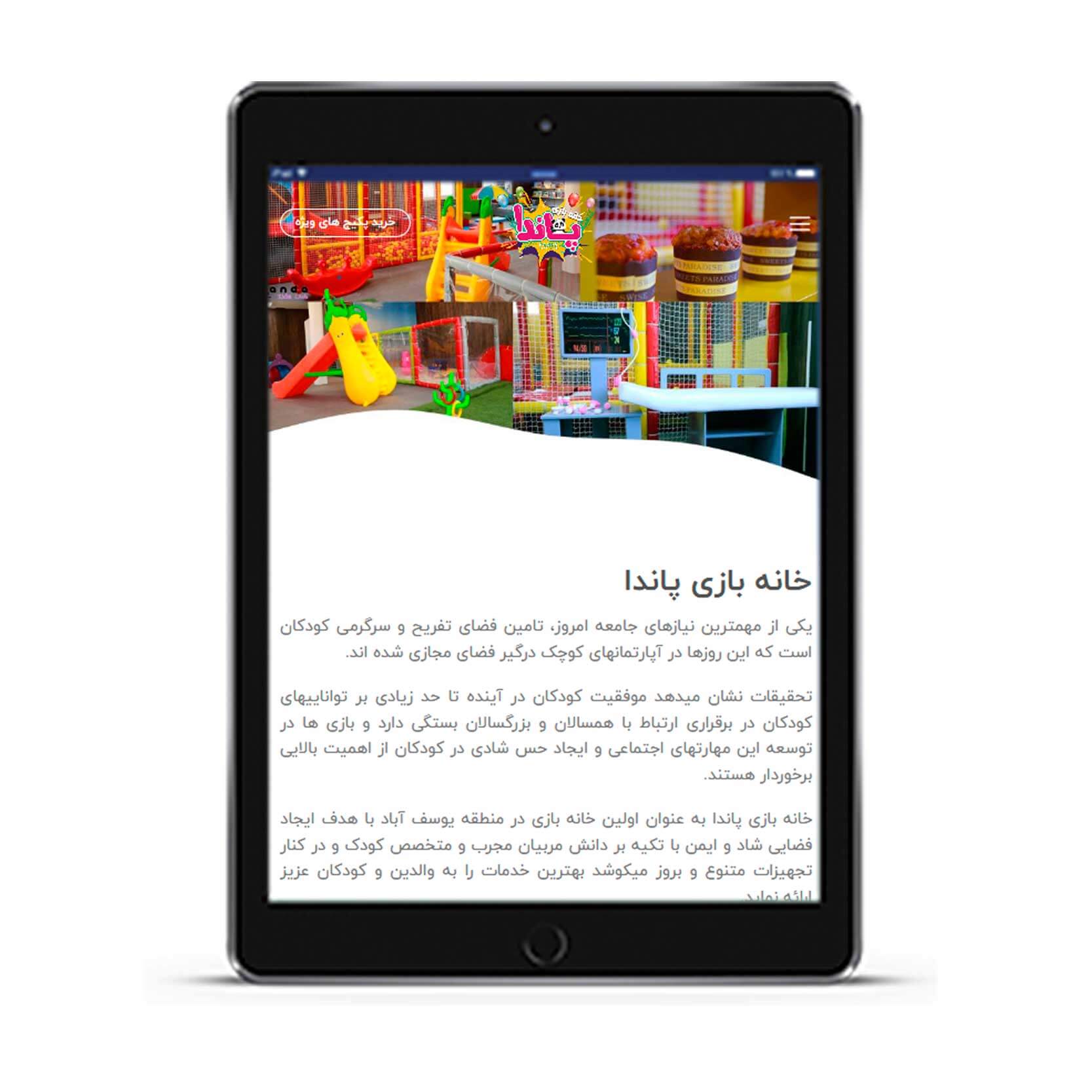 خانه بازی پاندا