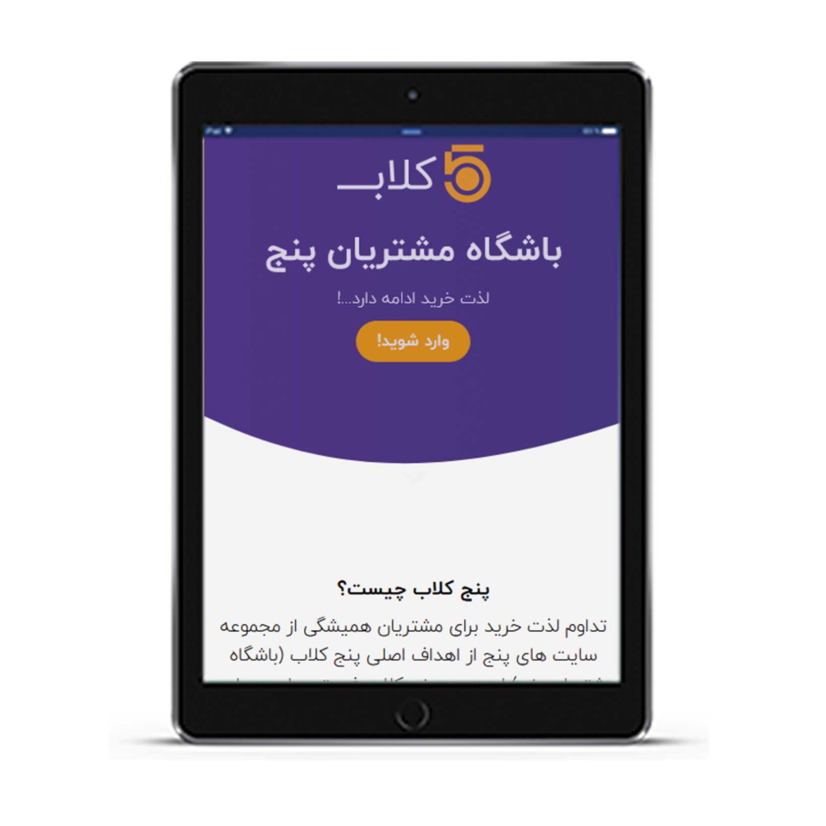 باشگاه مشتریان پنج