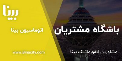 باشگاه مشتریان