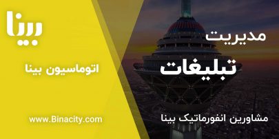 مدیریت تبلیغات