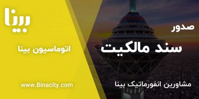 سندمالکیت