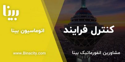 کنترل فرایند