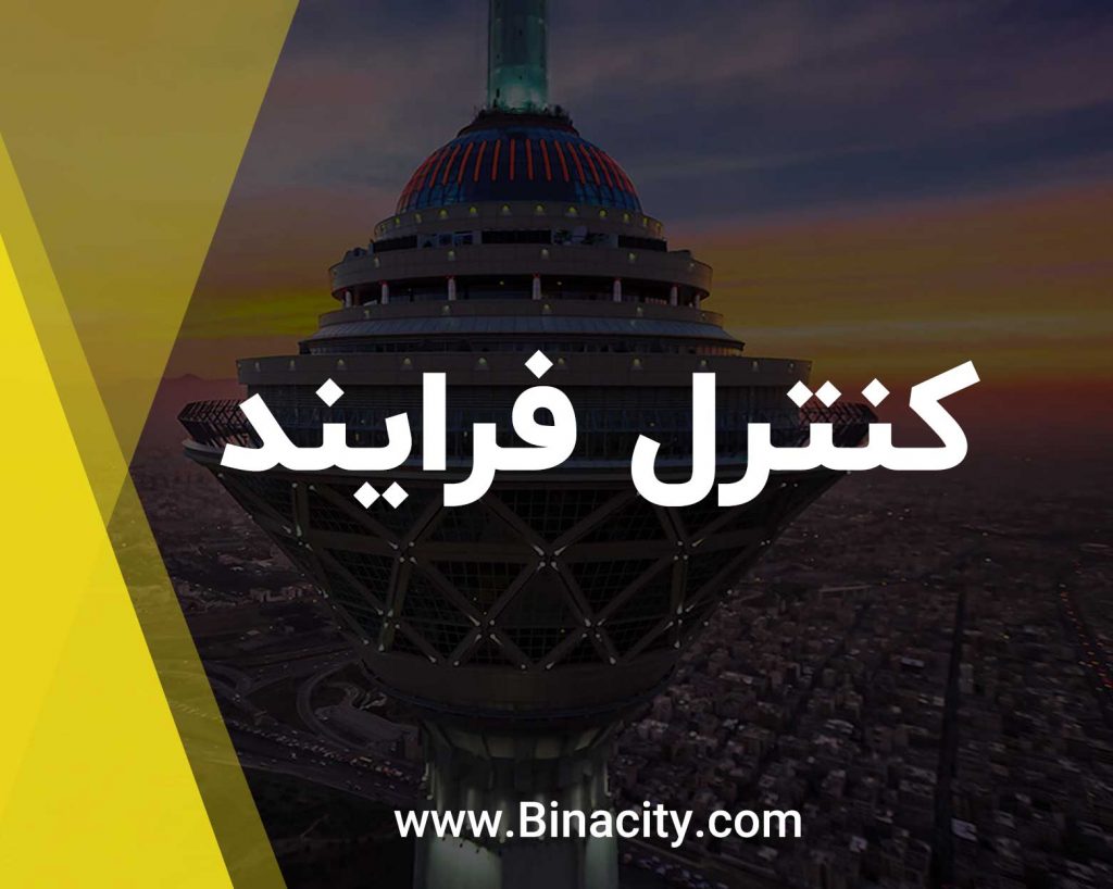 کنترل فرایند