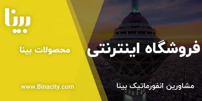 فروشگاه