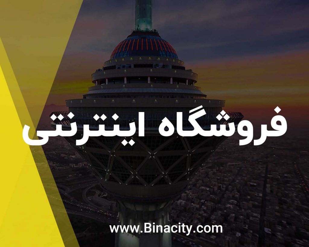 فروشگاه