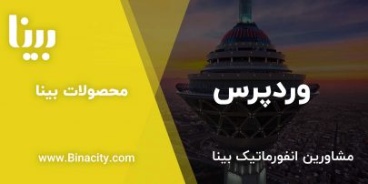 وردپرس