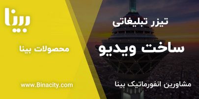 تیزر تبلیغاتی