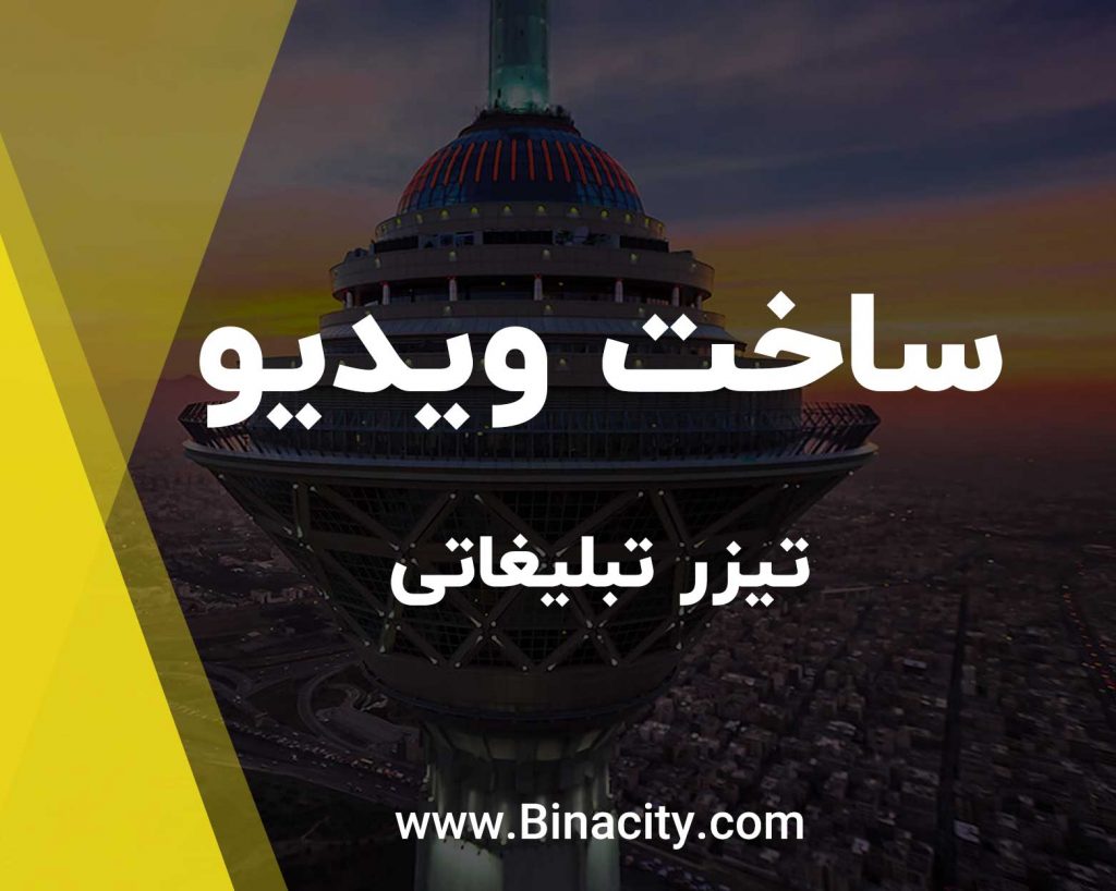 تیزر تبلیغاتی