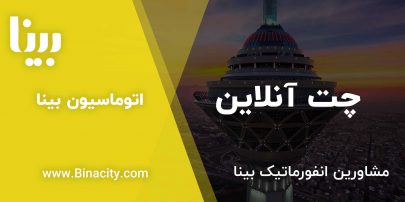 چت آنلاین