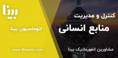 مدیریت منابع انسانی