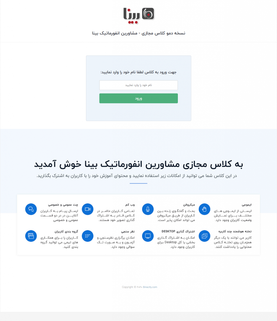 آموزش آنلاین