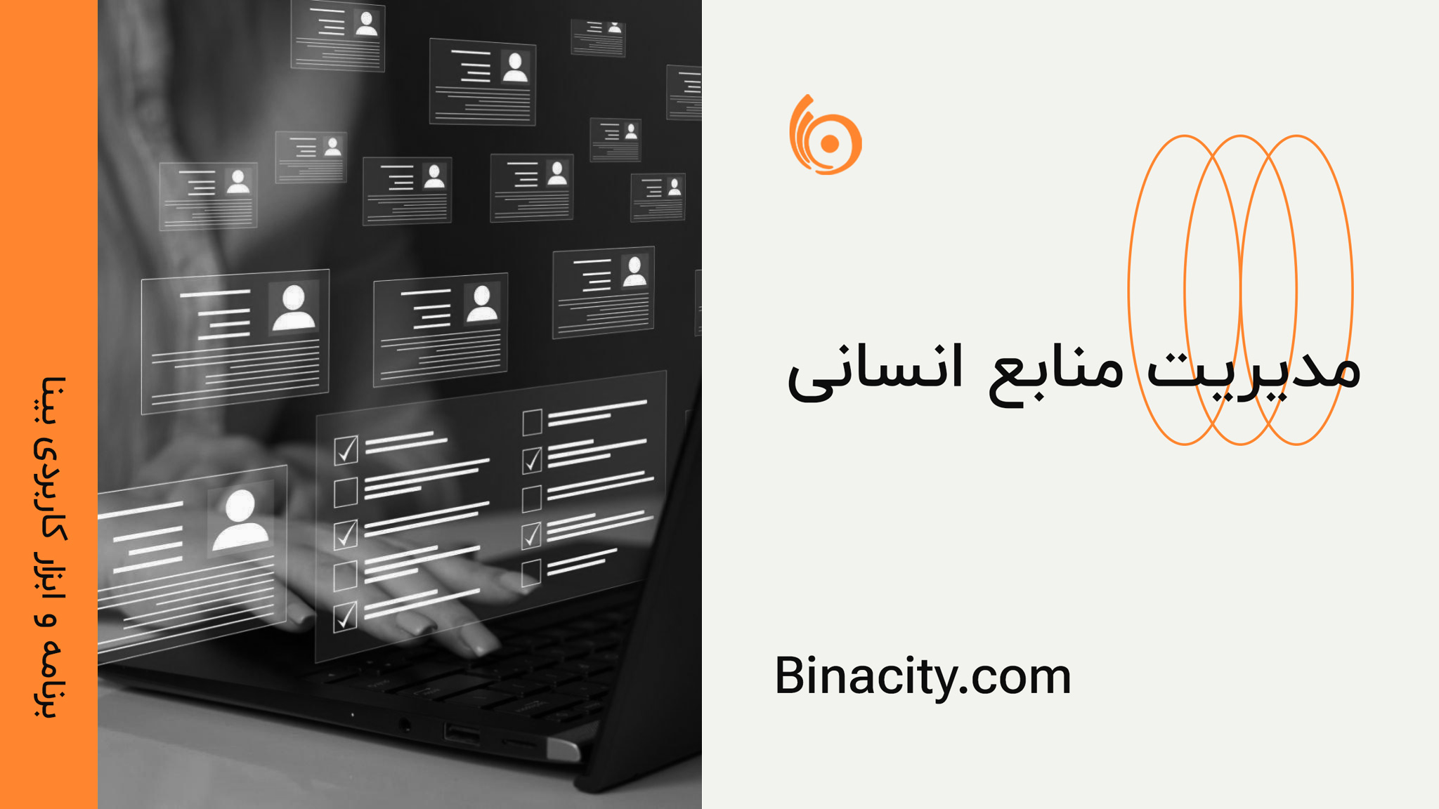 مدیریت منابع انسانی