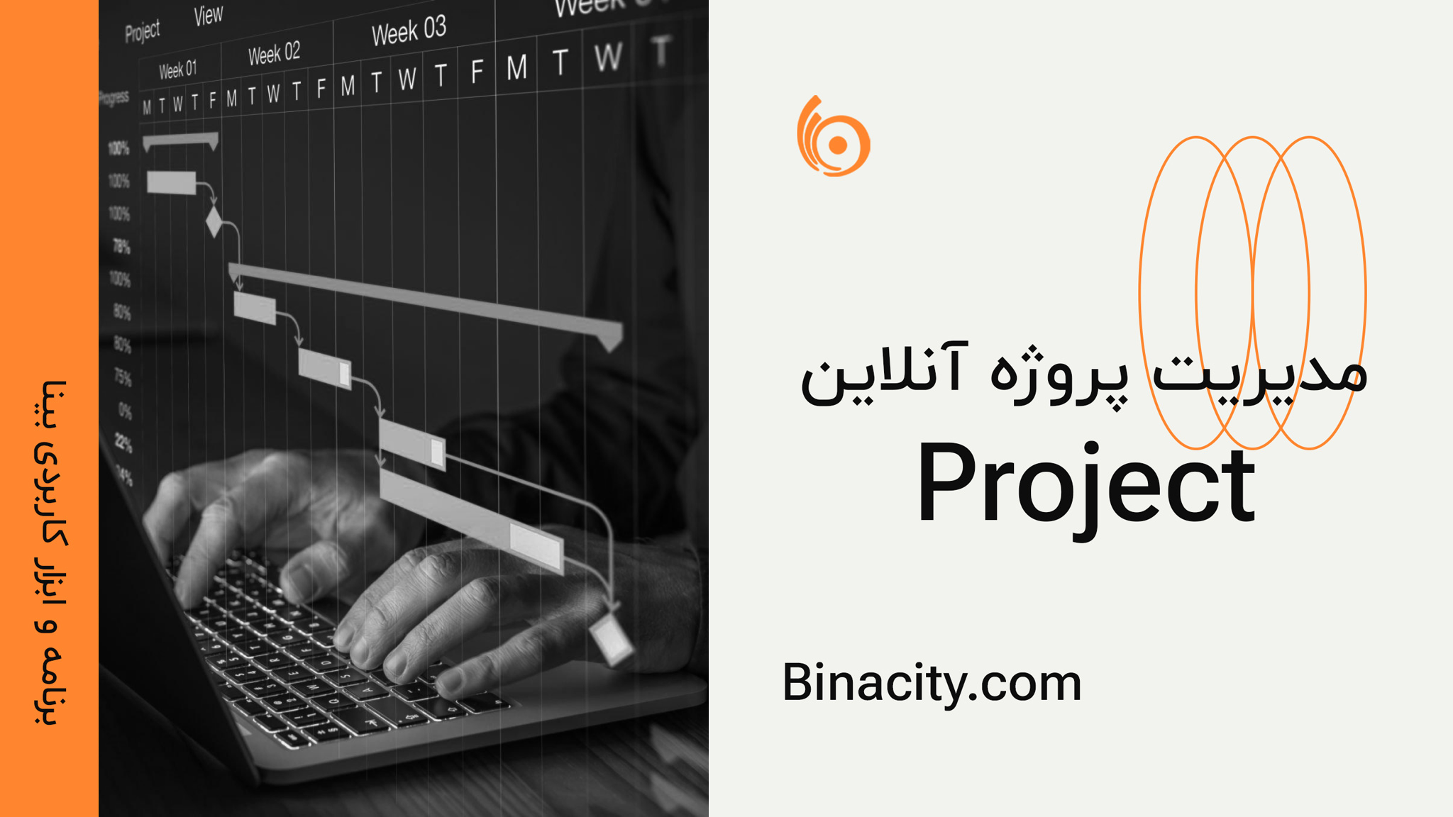 مدیریت پروژه آنلاین | Project